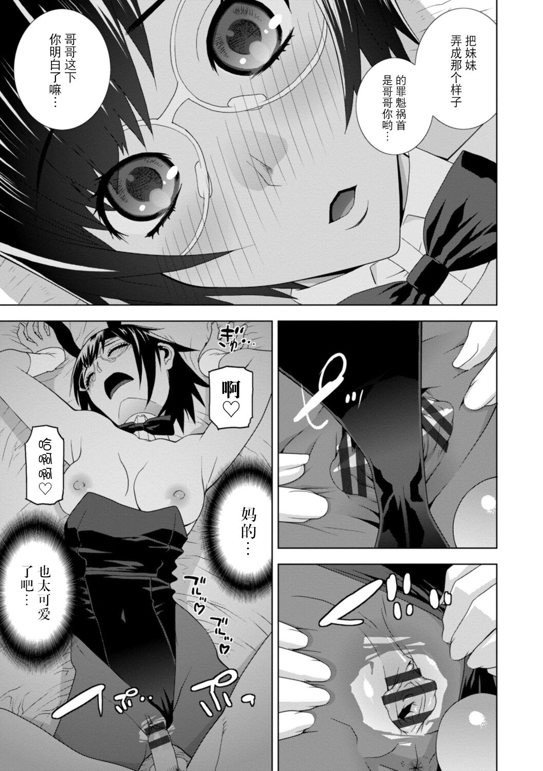 Imouto Bonyuu Nama Shibori Digital Tokusouban - Sisiter-in-law mother's milk raw squeezing page 75