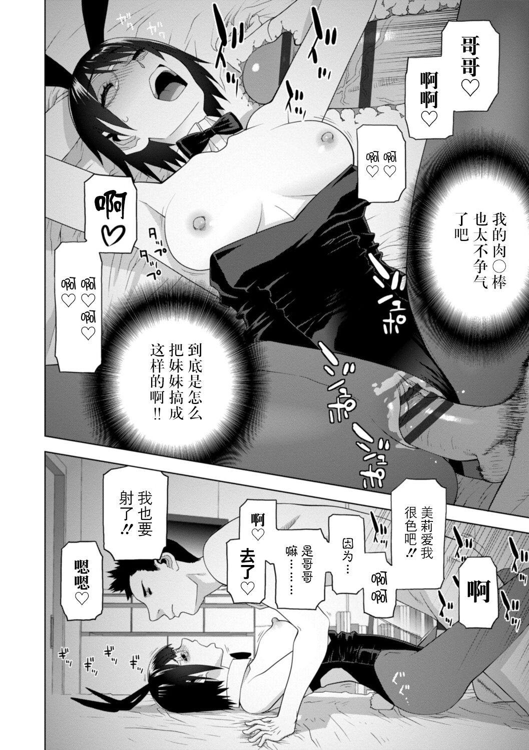 Imouto Bonyuu Nama Shibori Digital Tokusouban - Sisiter-in-law mother's milk raw squeezing page 76