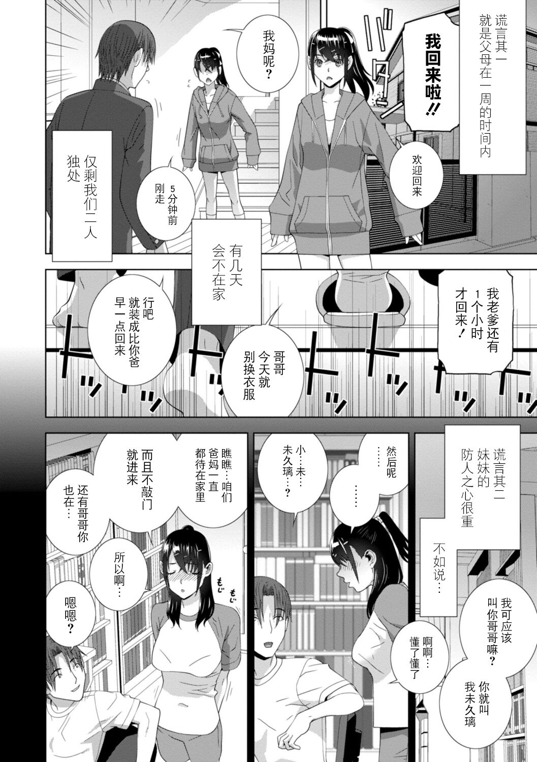 Imouto Bonyuu Nama Shibori Digital Tokusouban - Sisiter-in-law mother's milk raw squeezing page 84