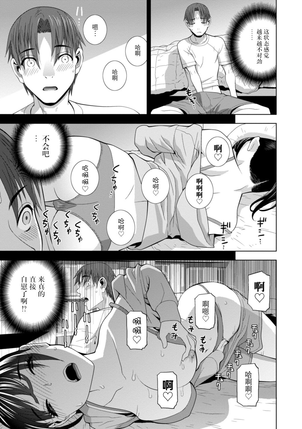 Imouto Bonyuu Nama Shibori Digital Tokusouban - Sisiter-in-law mother's milk raw squeezing page 87