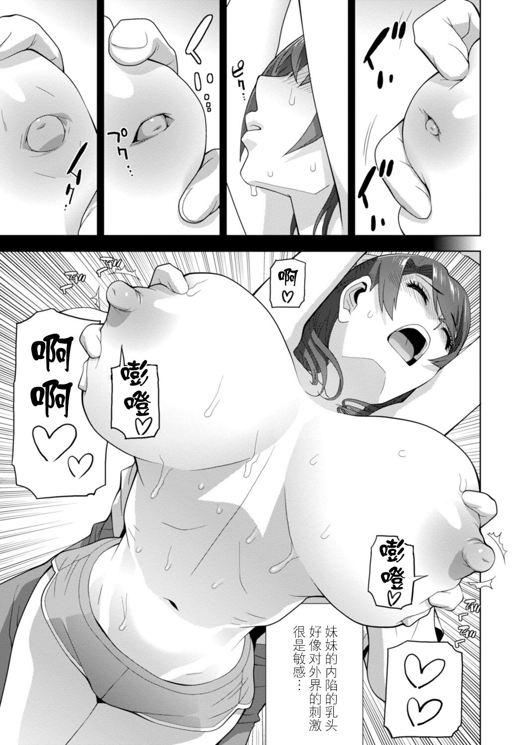 Imouto Bonyuu Nama Shibori Digital Tokusouban - Sisiter-in-law mother's milk raw squeezing page 9