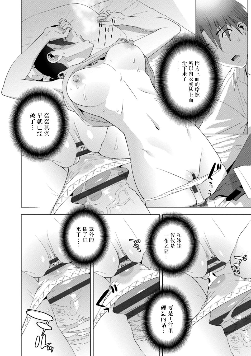 Imouto Bonyuu Nama Shibori Digital Tokusouban - Sisiter-in-law mother's milk raw squeezing page 96