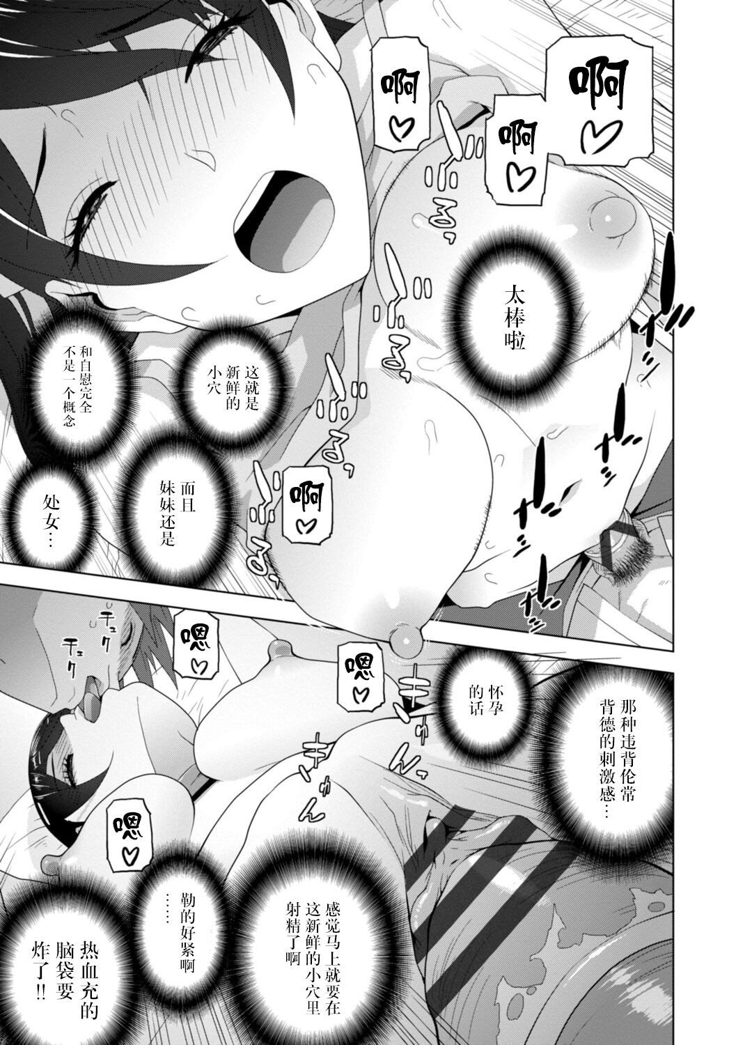 Imouto Bonyuu Nama Shibori Digital Tokusouban - Sisiter-in-law mother's milk raw squeezing page 99