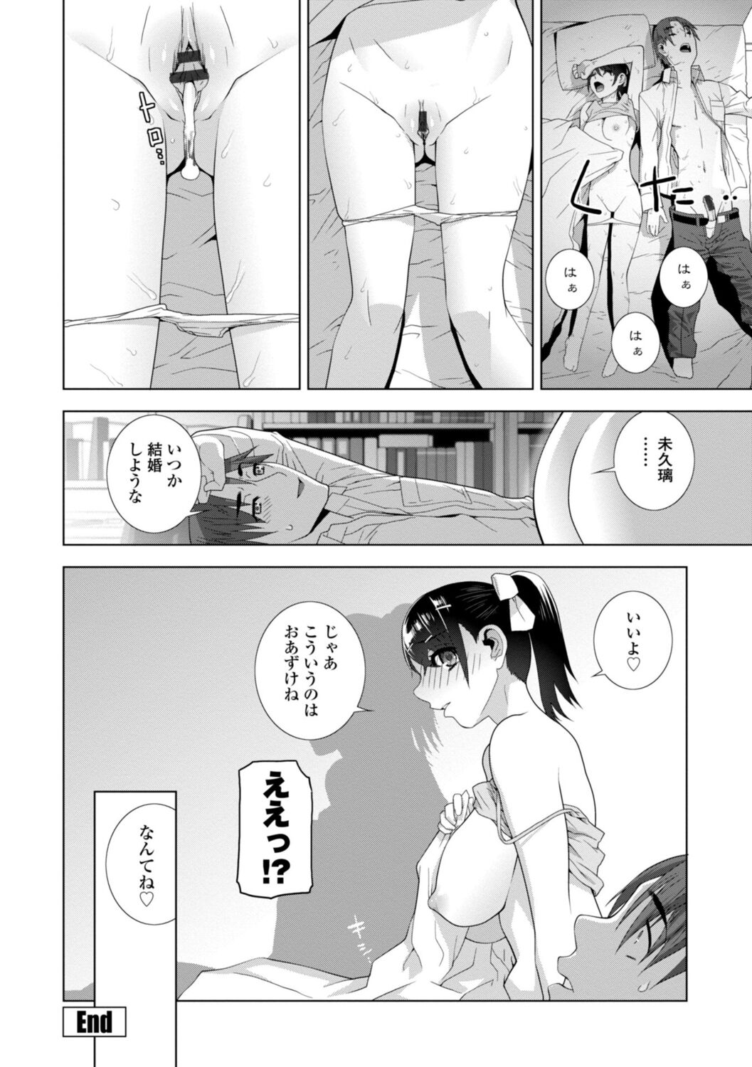 Imouto Bonyuu Nama Shibori Digital Tokusouban - Sister-in-law mother's milk raw squeezing page 102