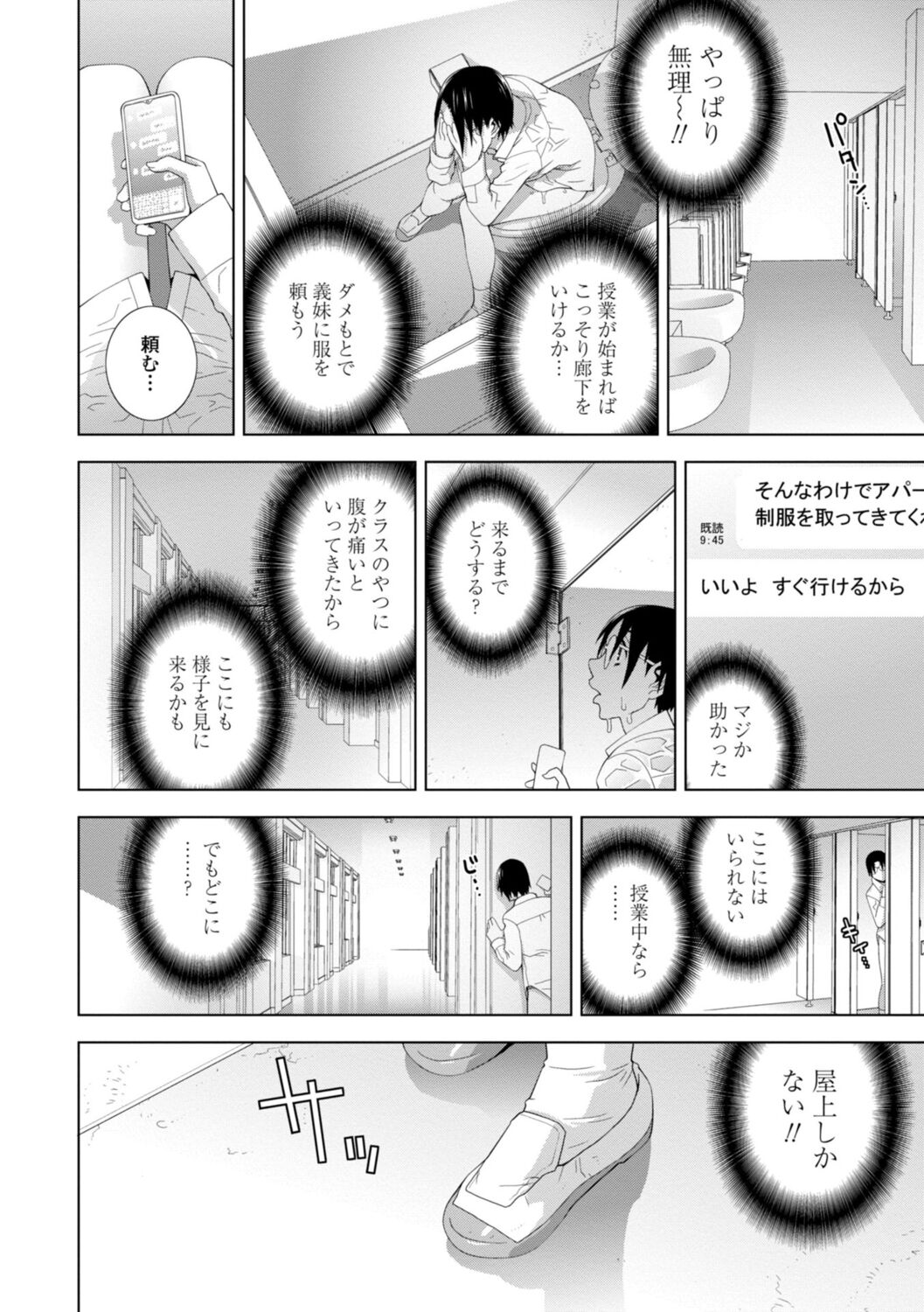Imouto Bonyuu Nama Shibori Digital Tokusouban - Sister-in-law mother's milk raw squeezing page 110