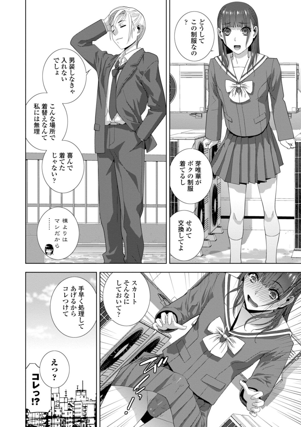 Imouto Bonyuu Nama Shibori Digital Tokusouban - Sister-in-law mother's milk raw squeezing page 114