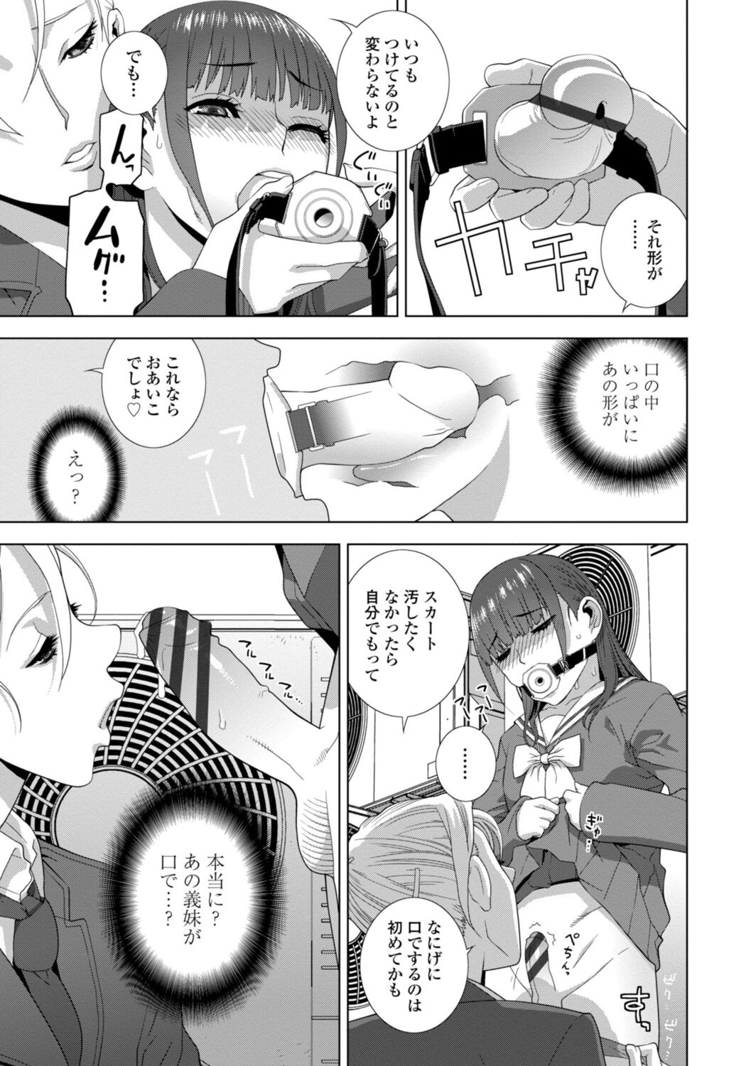 Imouto Bonyuu Nama Shibori Digital Tokusouban - Sister-in-law mother's milk raw squeezing page 115