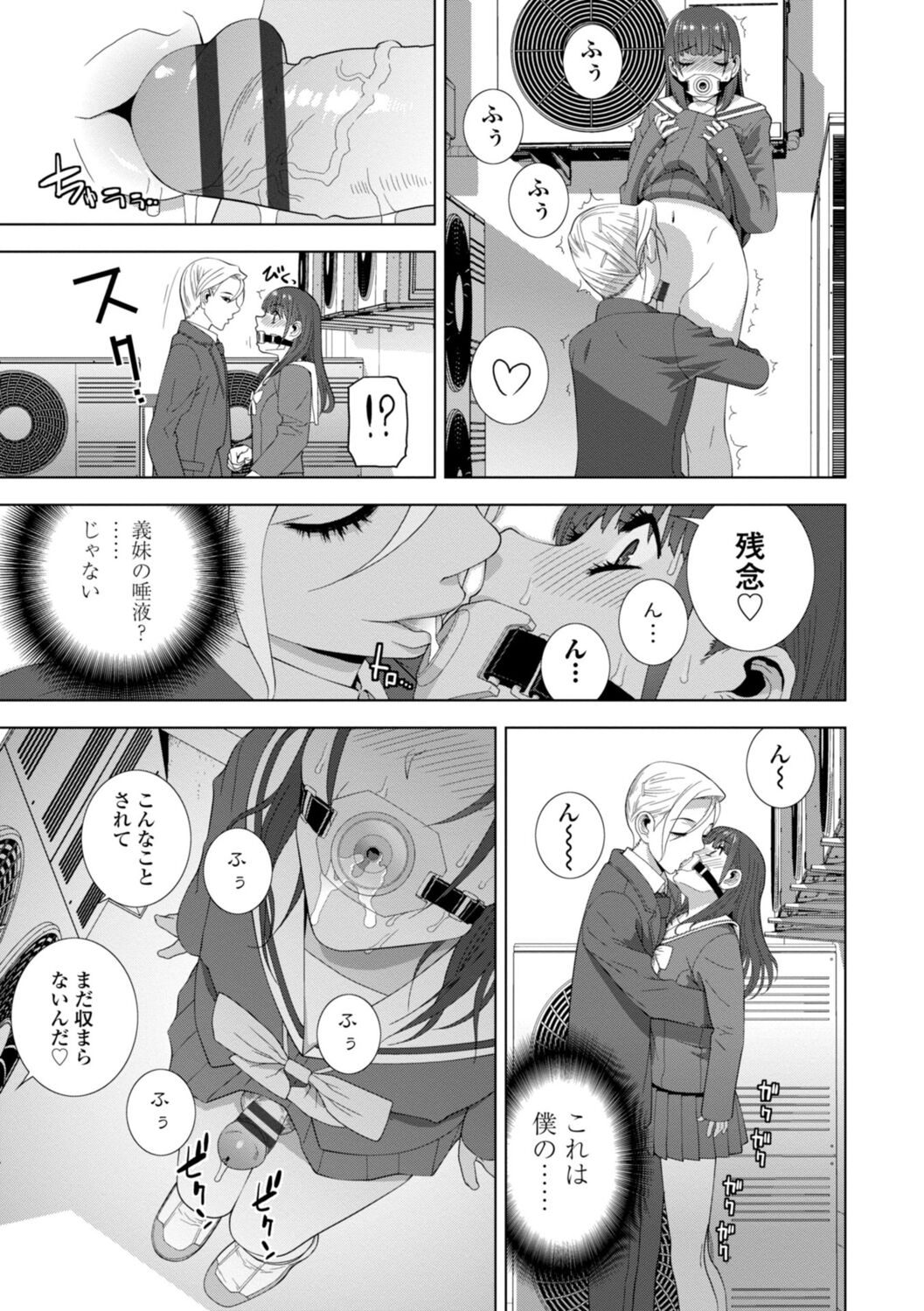 Imouto Bonyuu Nama Shibori Digital Tokusouban - Sister-in-law mother's milk raw squeezing page 117