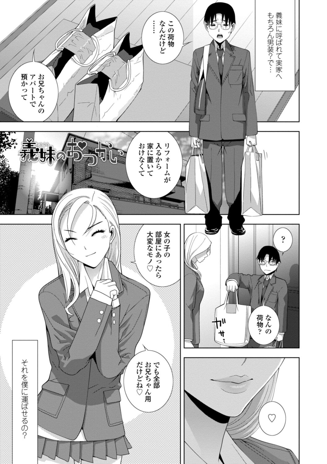 Imouto Bonyuu Nama Shibori Digital Tokusouban - Sister-in-law mother's milk raw squeezing page 125