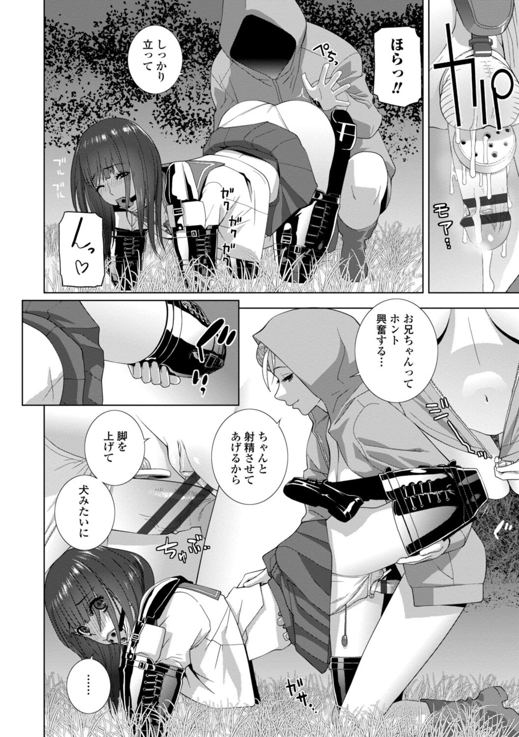 Imouto Bonyuu Nama Shibori Digital Tokusouban - Sister-in-law mother's milk raw squeezing page 138