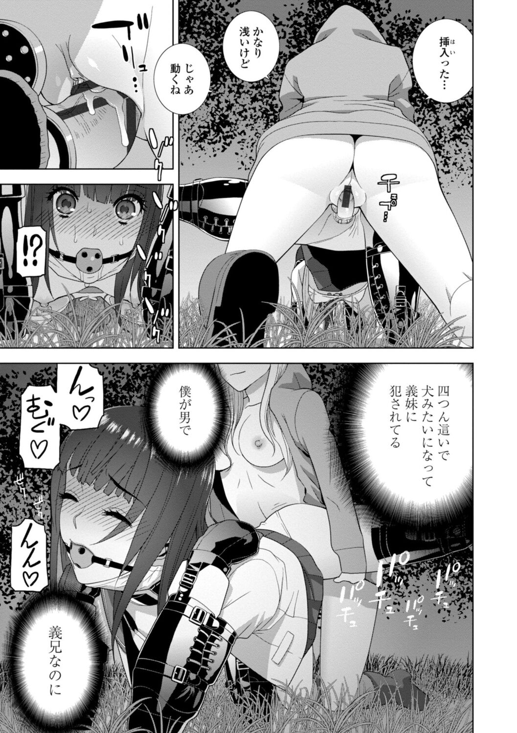 Imouto Bonyuu Nama Shibori Digital Tokusouban - Sister-in-law mother's milk raw squeezing page 139