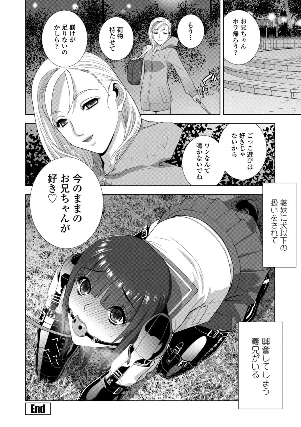 Imouto Bonyuu Nama Shibori Digital Tokusouban - Sister-in-law mother's milk raw squeezing page 144