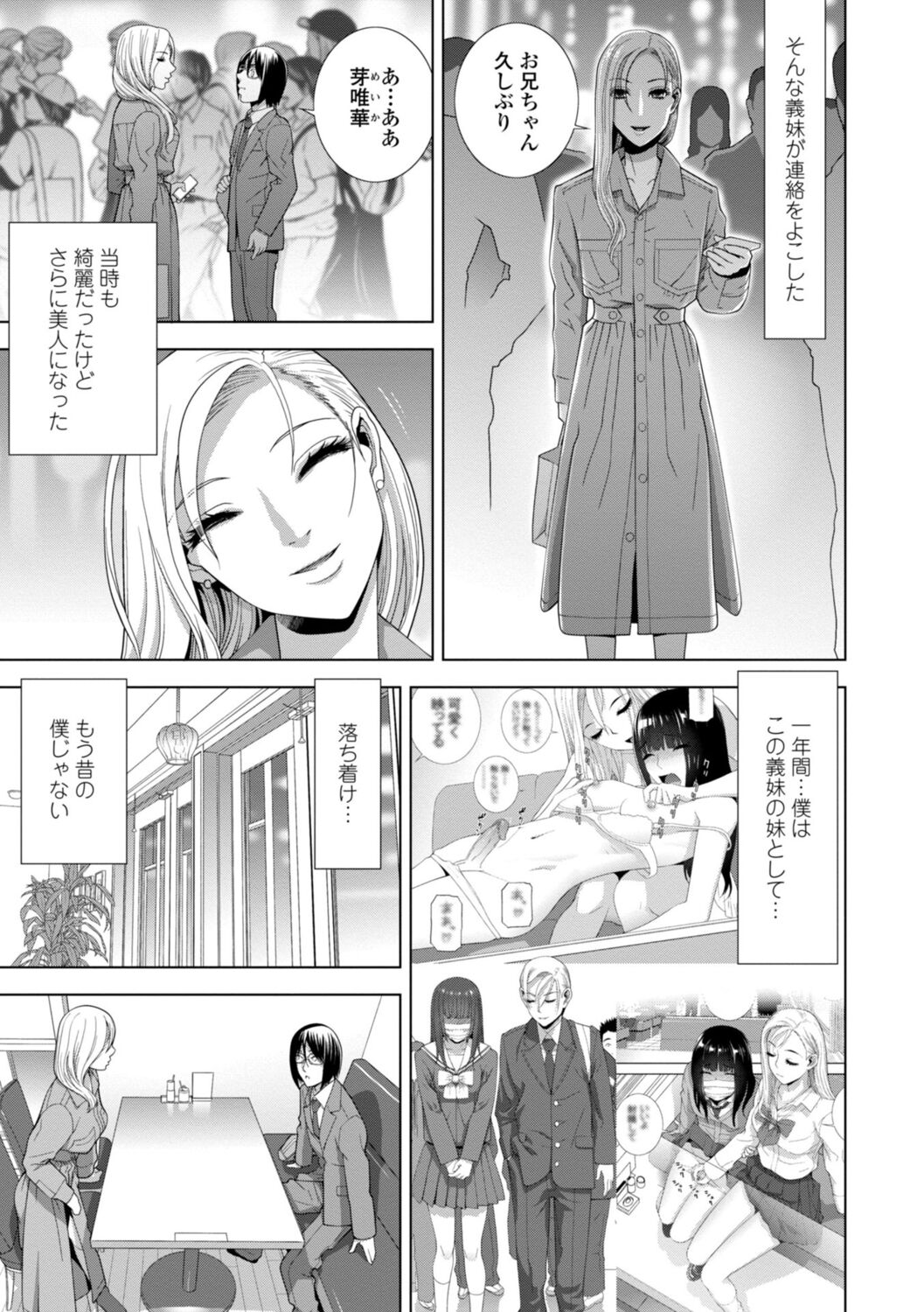 Imouto Bonyuu Nama Shibori Digital Tokusouban - Sister-in-law mother's milk raw squeezing page 147