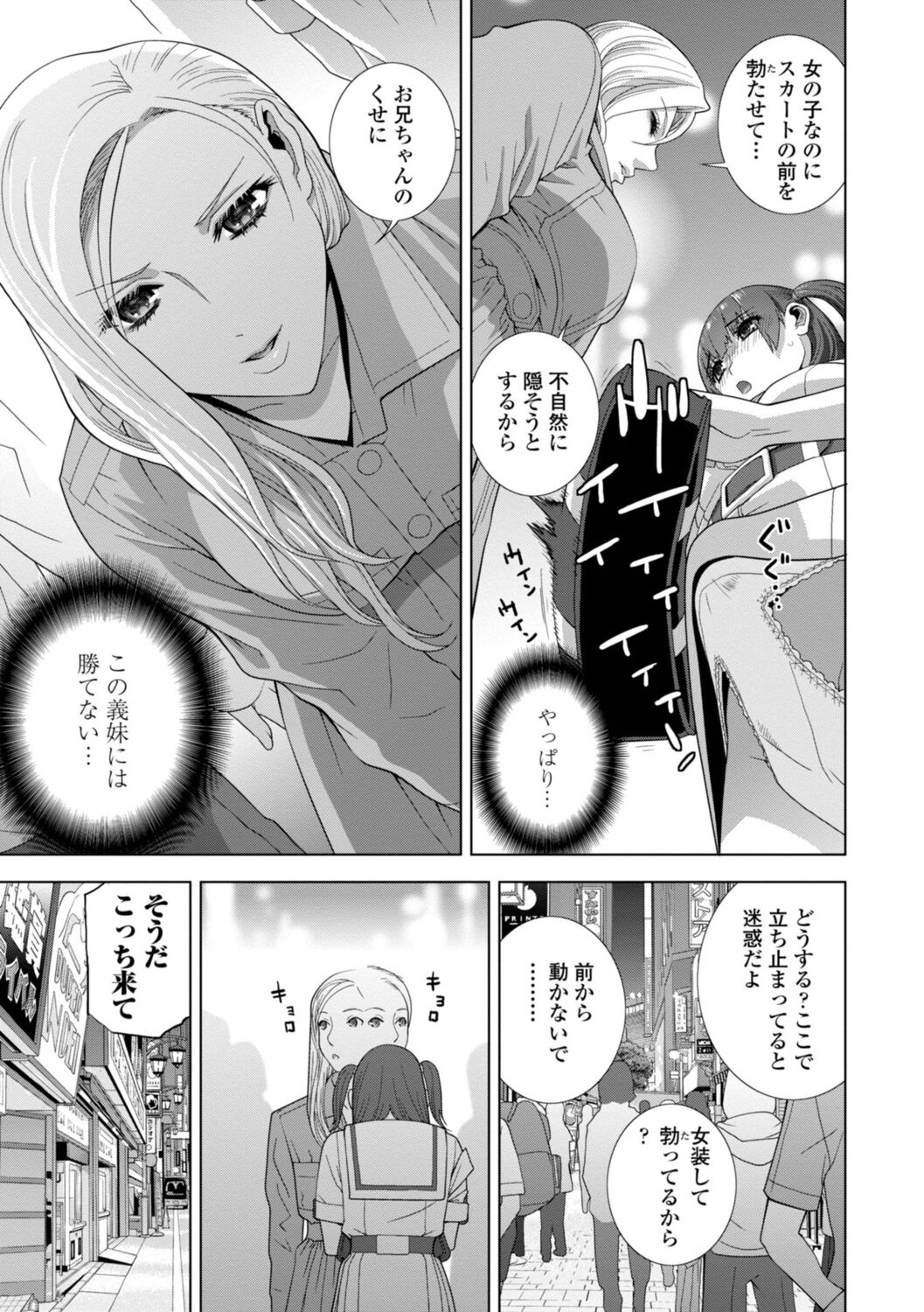 Imouto Bonyuu Nama Shibori Digital Tokusouban - Sister-in-law mother's milk raw squeezing page 155