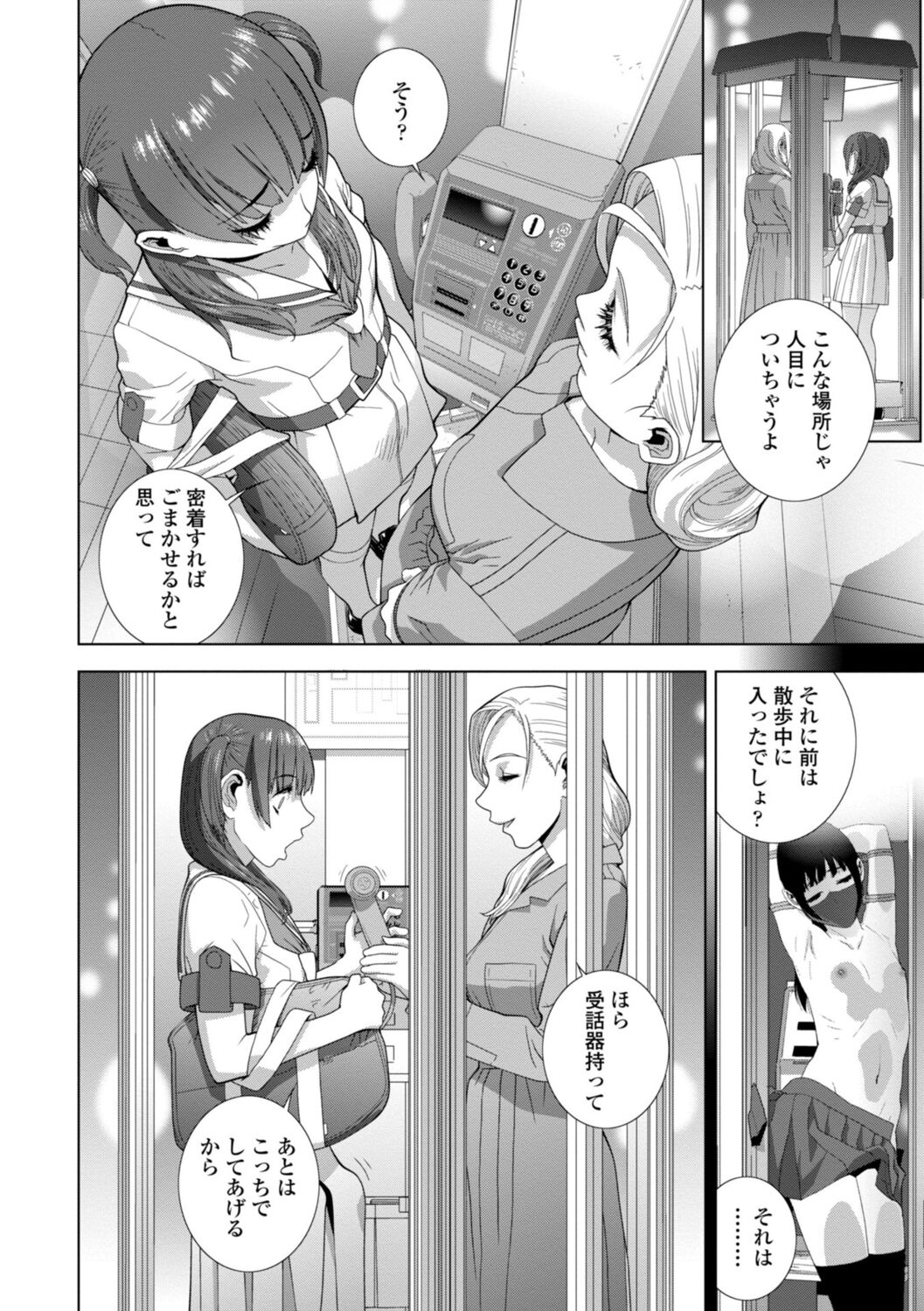 Imouto Bonyuu Nama Shibori Digital Tokusouban - Sister-in-law mother's milk raw squeezing page 156