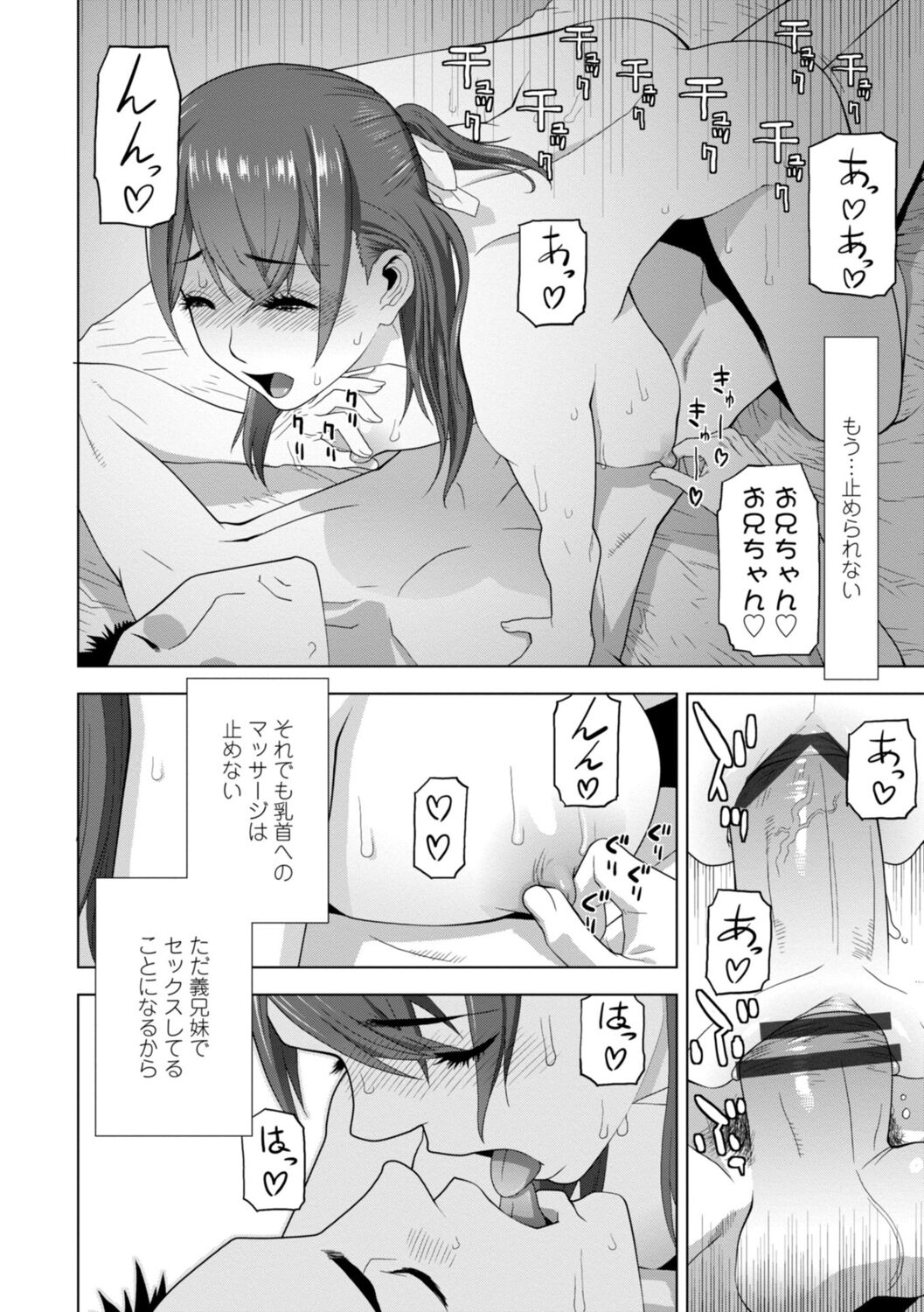 Imouto Bonyuu Nama Shibori Digital Tokusouban - Sister-in-law mother's milk raw squeezing page 16