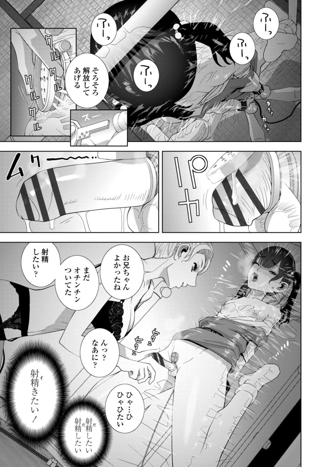 Imouto Bonyuu Nama Shibori Digital Tokusouban - Sister-in-law mother's milk raw squeezing page 177