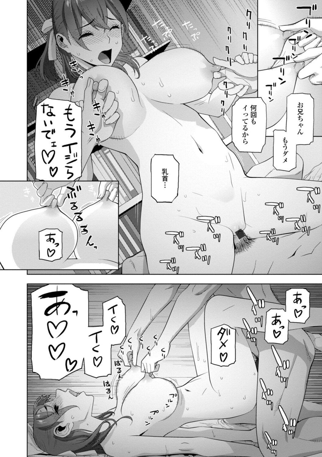 Imouto Bonyuu Nama Shibori Digital Tokusouban - Sister-in-law mother's milk raw squeezing page 18