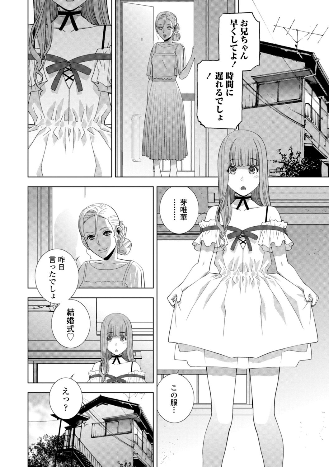 Imouto Bonyuu Nama Shibori Digital Tokusouban - Sister-in-law mother's milk raw squeezing page 182