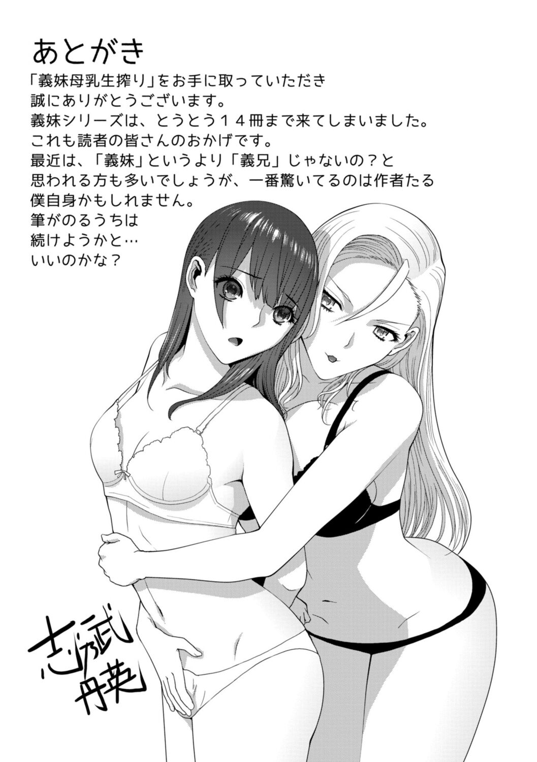 Imouto Bonyuu Nama Shibori Digital Tokusouban - Sister-in-law mother's milk raw squeezing page 185