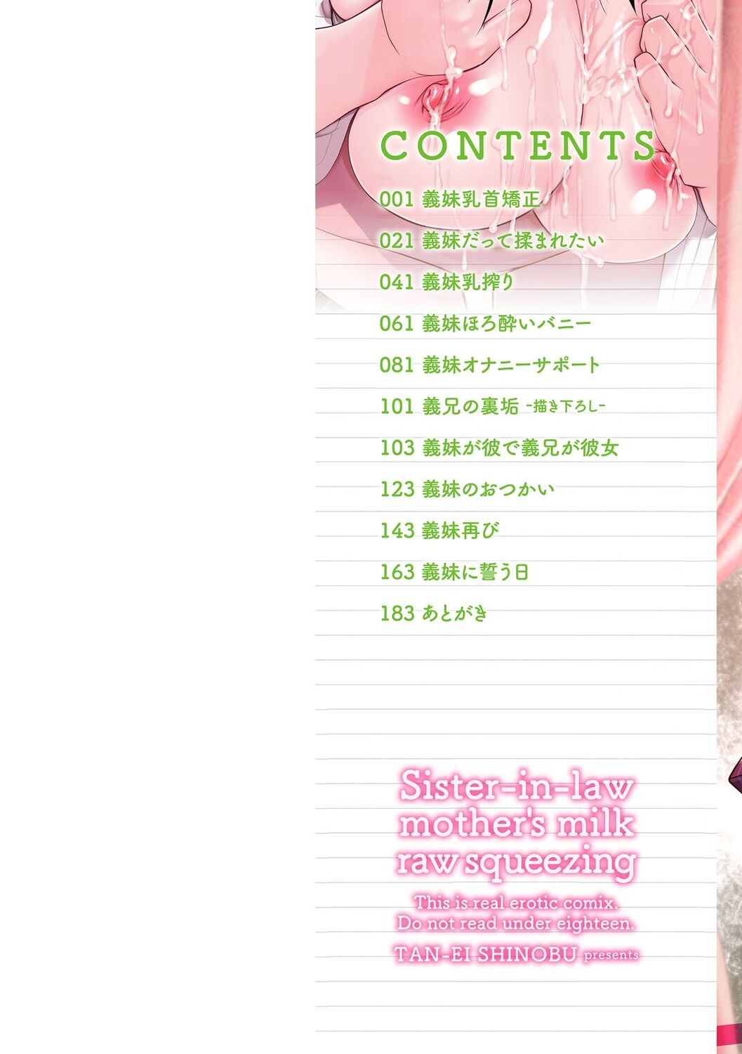 Imouto Bonyuu Nama Shibori Digital Tokusouban - Sister-in-law mother's milk raw squeezing page 2
