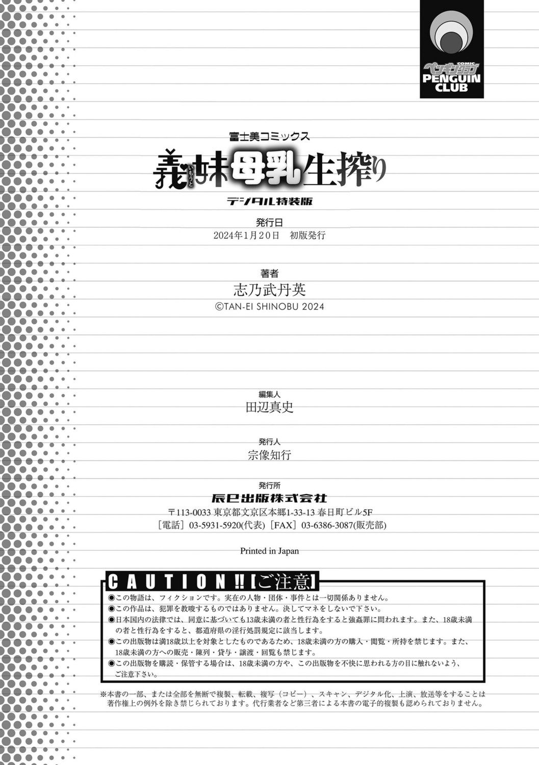 Imouto Bonyuu Nama Shibori Digital Tokusouban - Sister-in-law mother's milk raw squeezing page 252