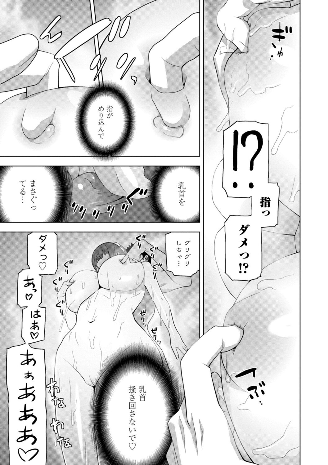 Imouto Bonyuu Nama Shibori Digital Tokusouban - Sister-in-law mother's milk raw squeezing page 31