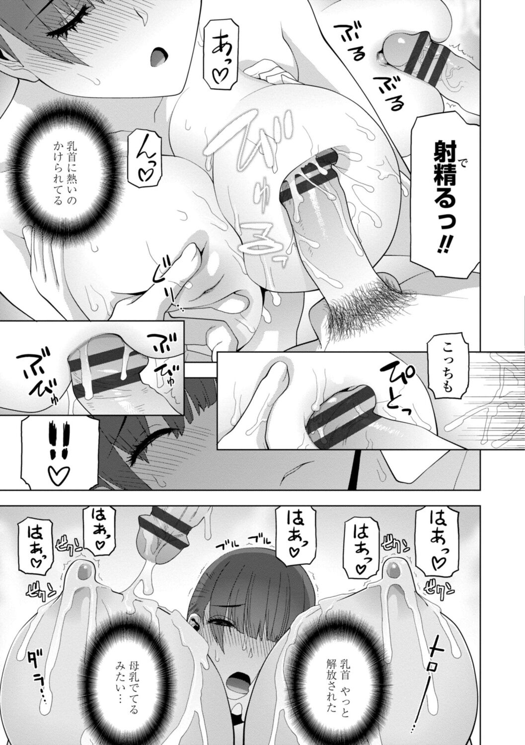 Imouto Bonyuu Nama Shibori Digital Tokusouban - Sister-in-law mother's milk raw squeezing page 33