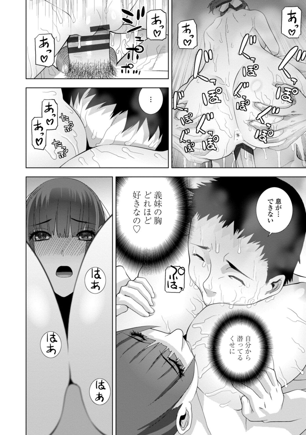 Imouto Bonyuu Nama Shibori Digital Tokusouban - Sister-in-law mother's milk raw squeezing page 38