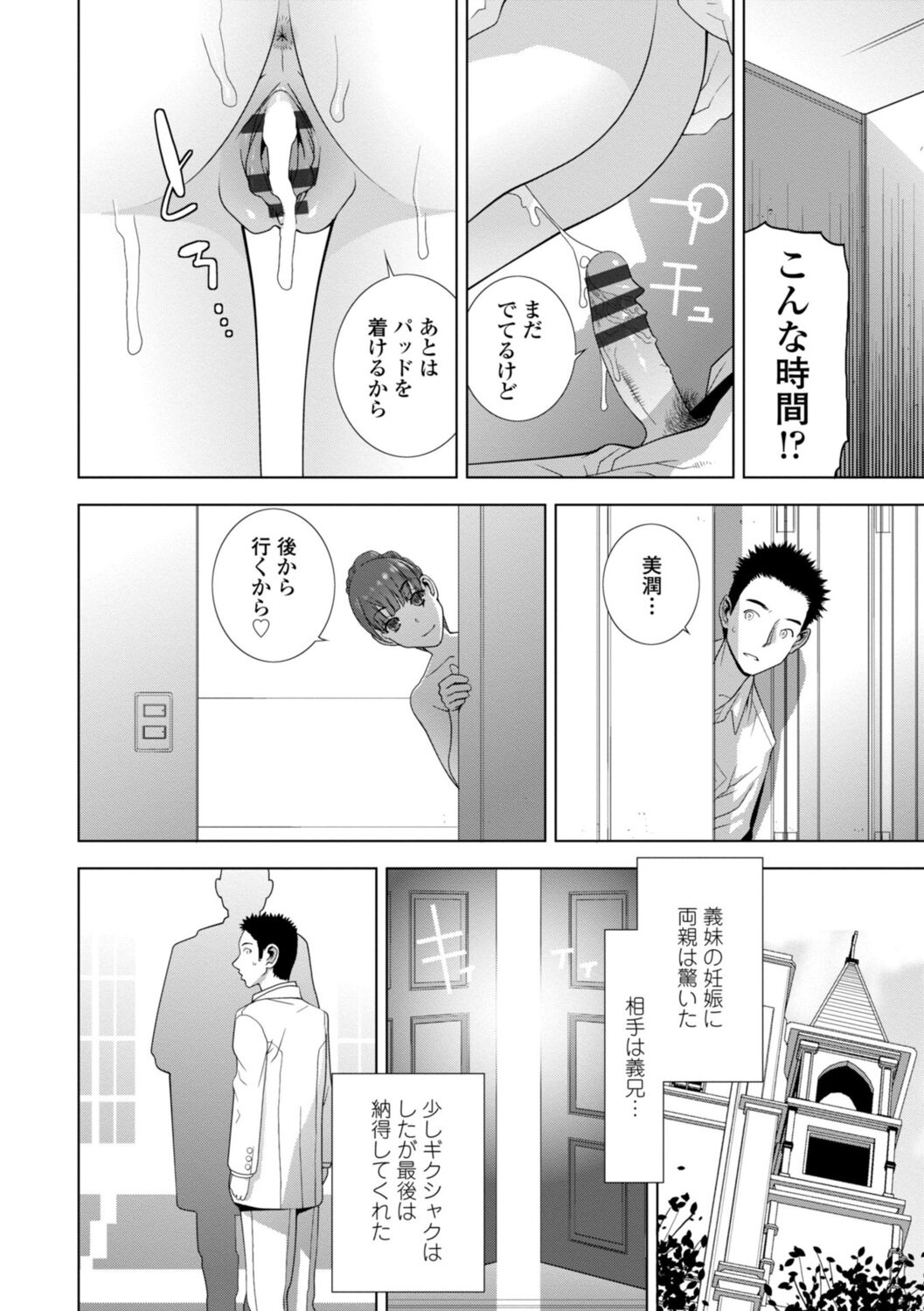 Imouto Bonyuu Nama Shibori Digital Tokusouban - Sister-in-law mother's milk raw squeezing page 44