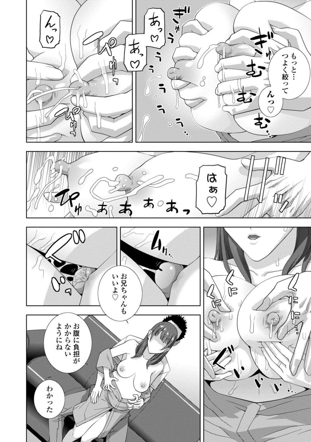 Imouto Bonyuu Nama Shibori Digital Tokusouban - Sister-in-law mother's milk raw squeezing page 48