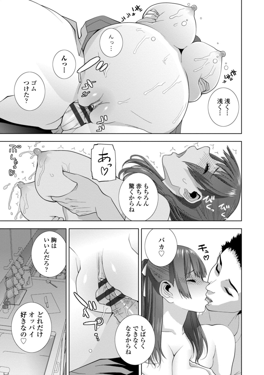 Imouto Bonyuu Nama Shibori Digital Tokusouban - Sister-in-law mother's milk raw squeezing page 49