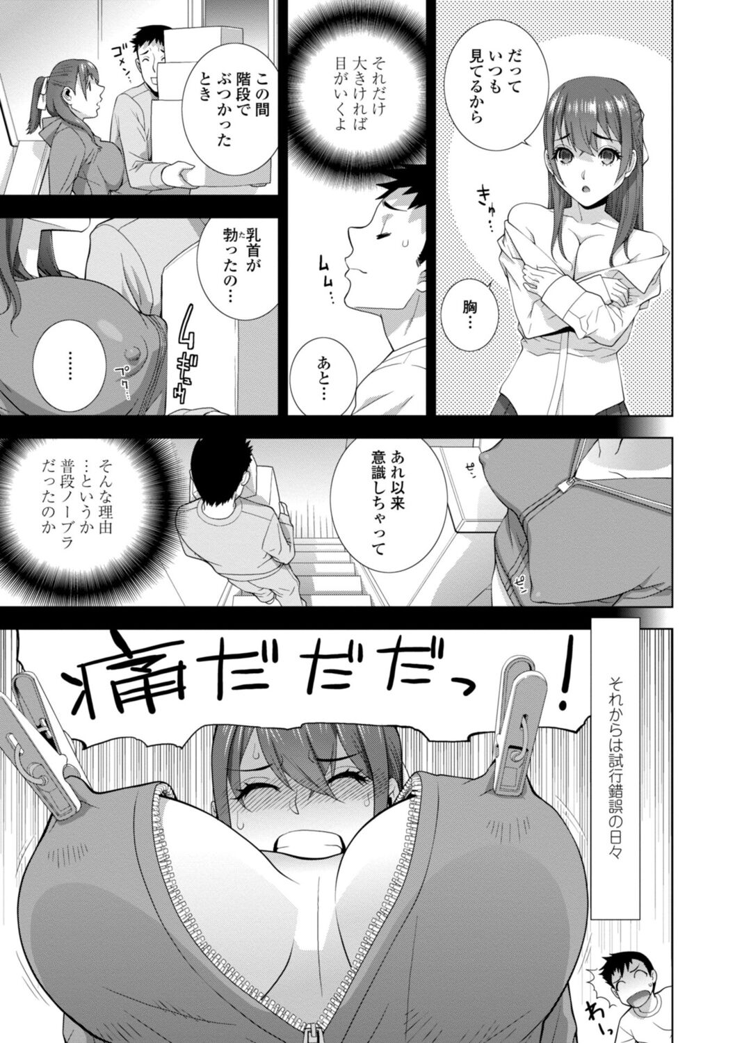 Imouto Bonyuu Nama Shibori Digital Tokusouban - Sister-in-law mother's milk raw squeezing page 5