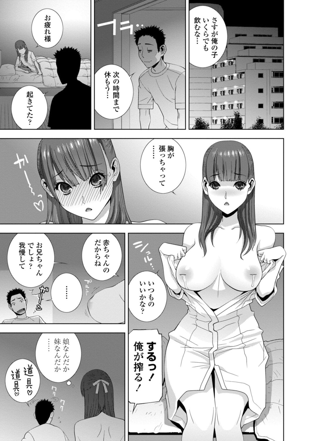 Imouto Bonyuu Nama Shibori Digital Tokusouban - Sister-in-law mother's milk raw squeezing page 53