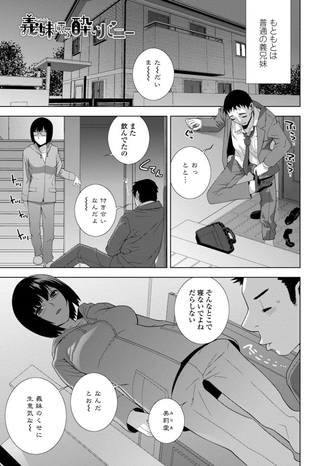 Imouto Bonyuu Nama Shibori Digital Tokusouban - Sister-in-law mother's milk raw squeezing page 63