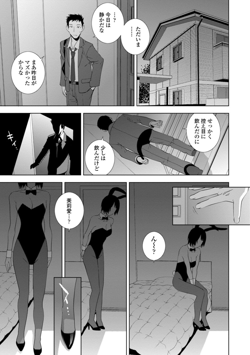 Imouto Bonyuu Nama Shibori Digital Tokusouban - Sister-in-law mother's milk raw squeezing page 65