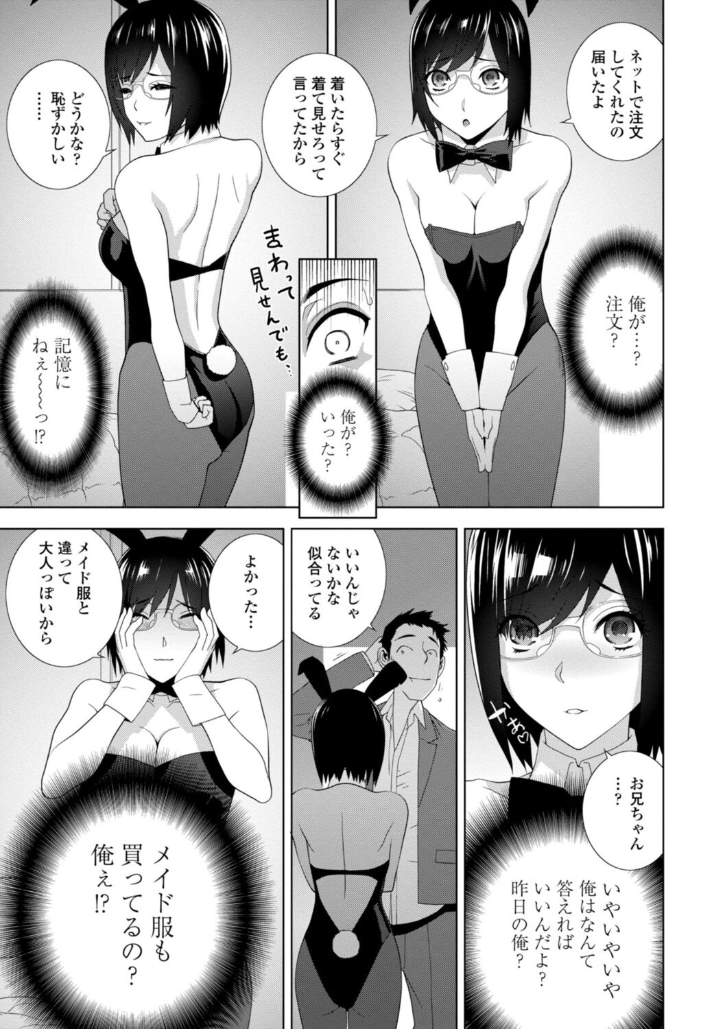 Imouto Bonyuu Nama Shibori Digital Tokusouban - Sister-in-law mother's milk raw squeezing page 67