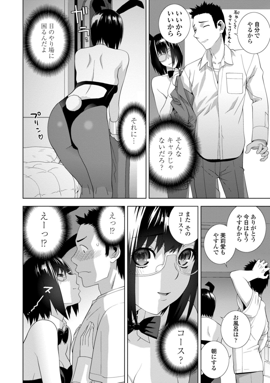 Imouto Bonyuu Nama Shibori Digital Tokusouban - Sister-in-law mother's milk raw squeezing page 68
