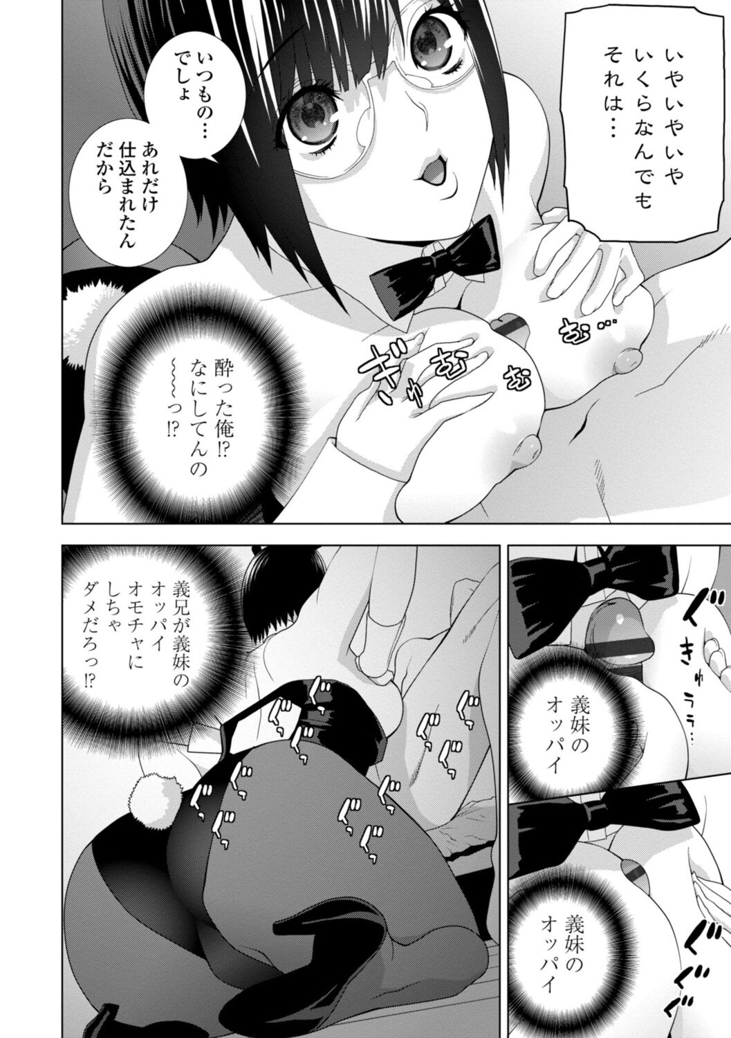 Imouto Bonyuu Nama Shibori Digital Tokusouban - Sister-in-law mother's milk raw squeezing page 72
