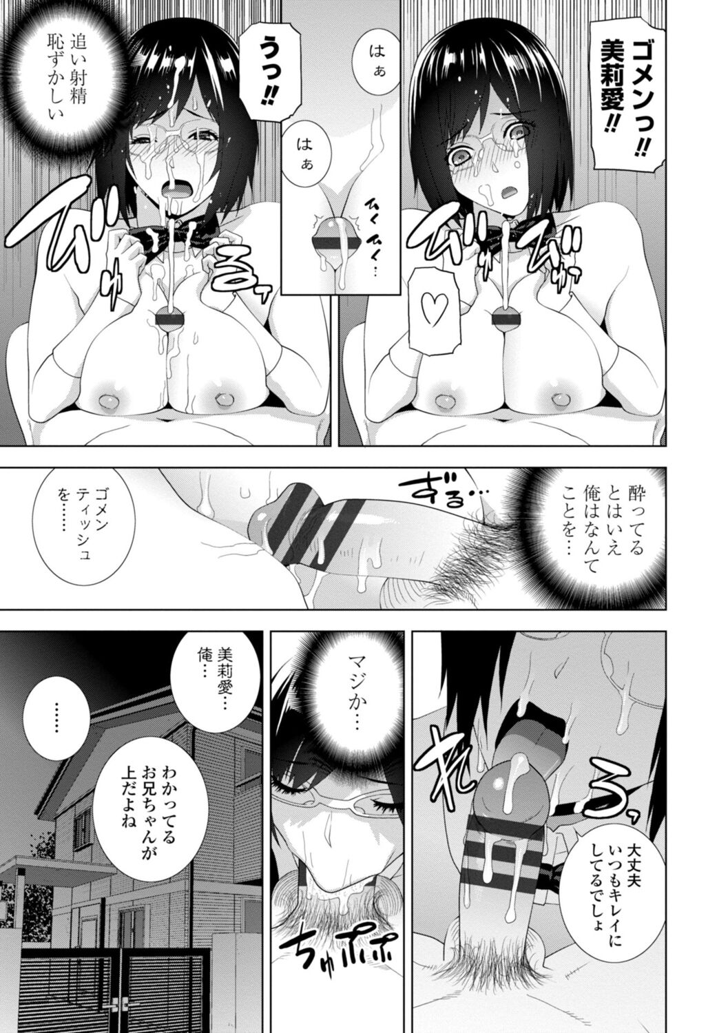 Imouto Bonyuu Nama Shibori Digital Tokusouban - Sister-in-law mother's milk raw squeezing page 73