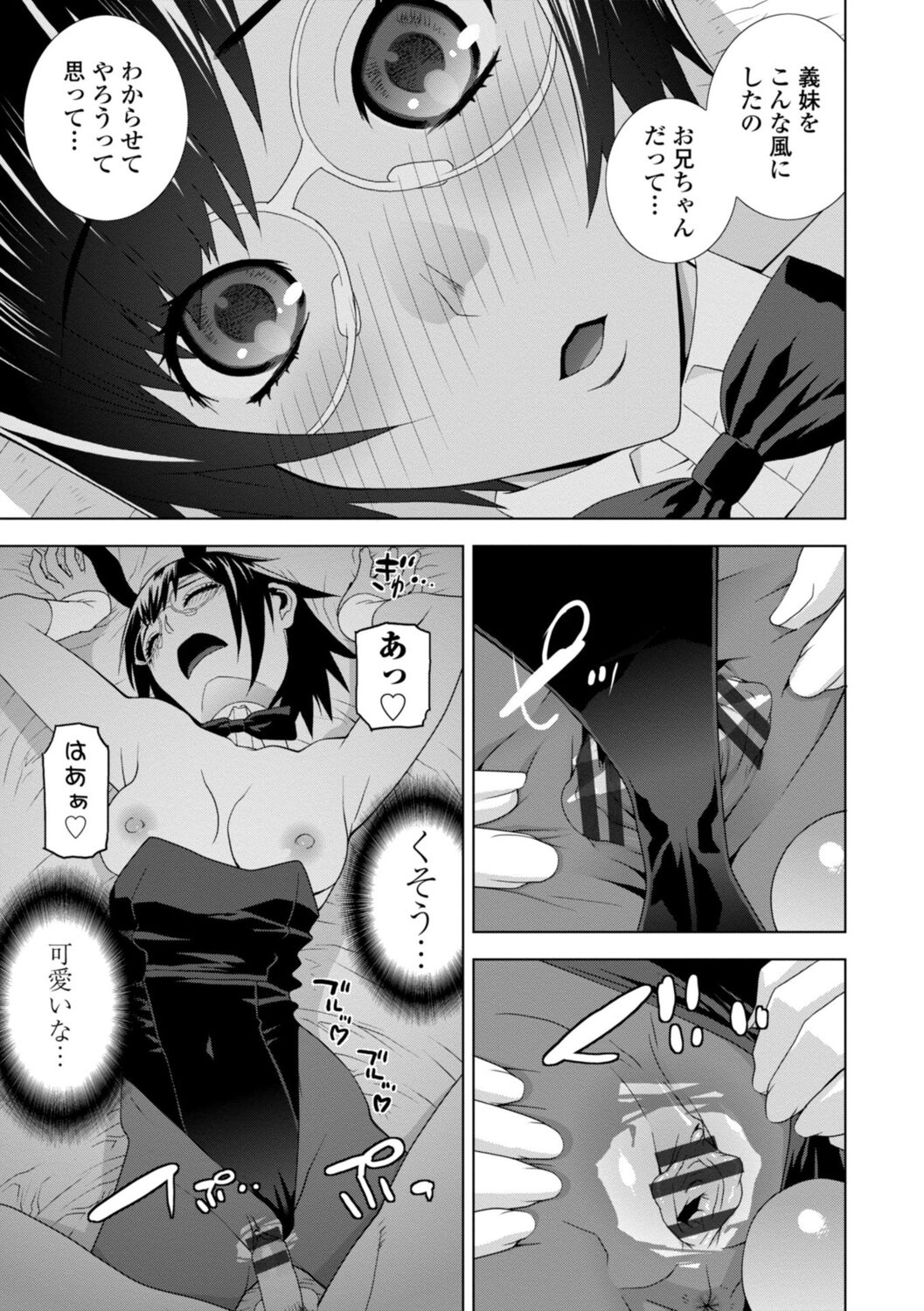 Imouto Bonyuu Nama Shibori Digital Tokusouban - Sister-in-law mother's milk raw squeezing page 75