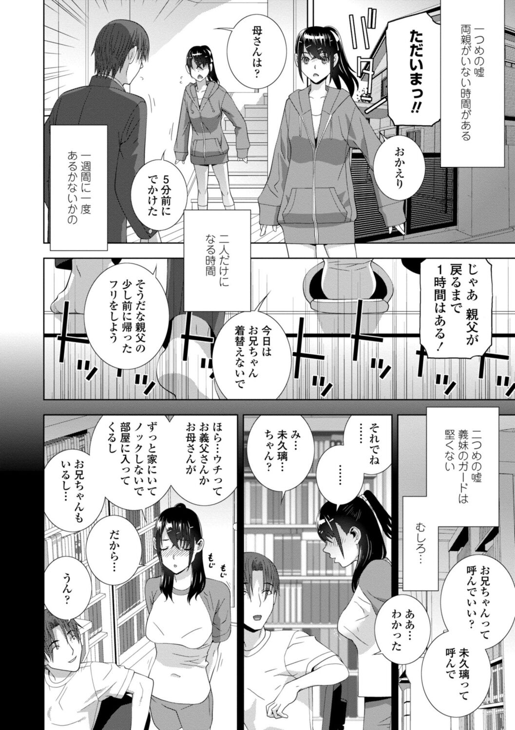 Imouto Bonyuu Nama Shibori Digital Tokusouban - Sister-in-law mother's milk raw squeezing page 84