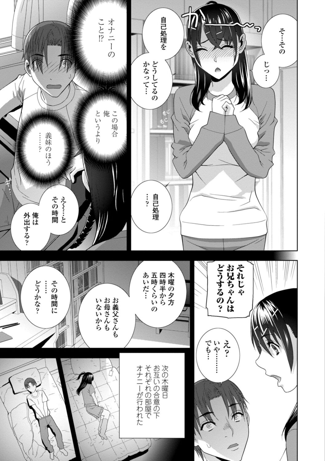 Imouto Bonyuu Nama Shibori Digital Tokusouban - Sister-in-law mother's milk raw squeezing page 85