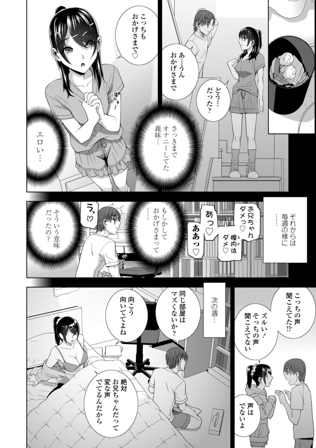 Imouto Bonyuu Nama Shibori Digital Tokusouban - Sister-in-law mother's milk raw squeezing page 86