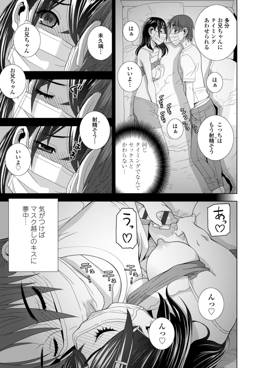 Imouto Bonyuu Nama Shibori Digital Tokusouban - Sister-in-law mother's milk raw squeezing page 89