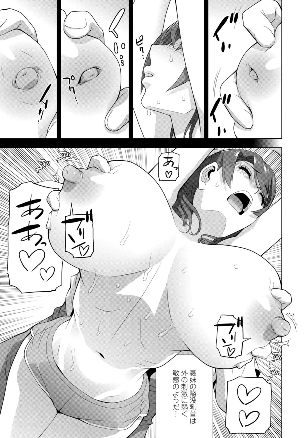 Imouto Bonyuu Nama Shibori Digital Tokusouban - Sister-in-law mother's milk raw squeezing page 9