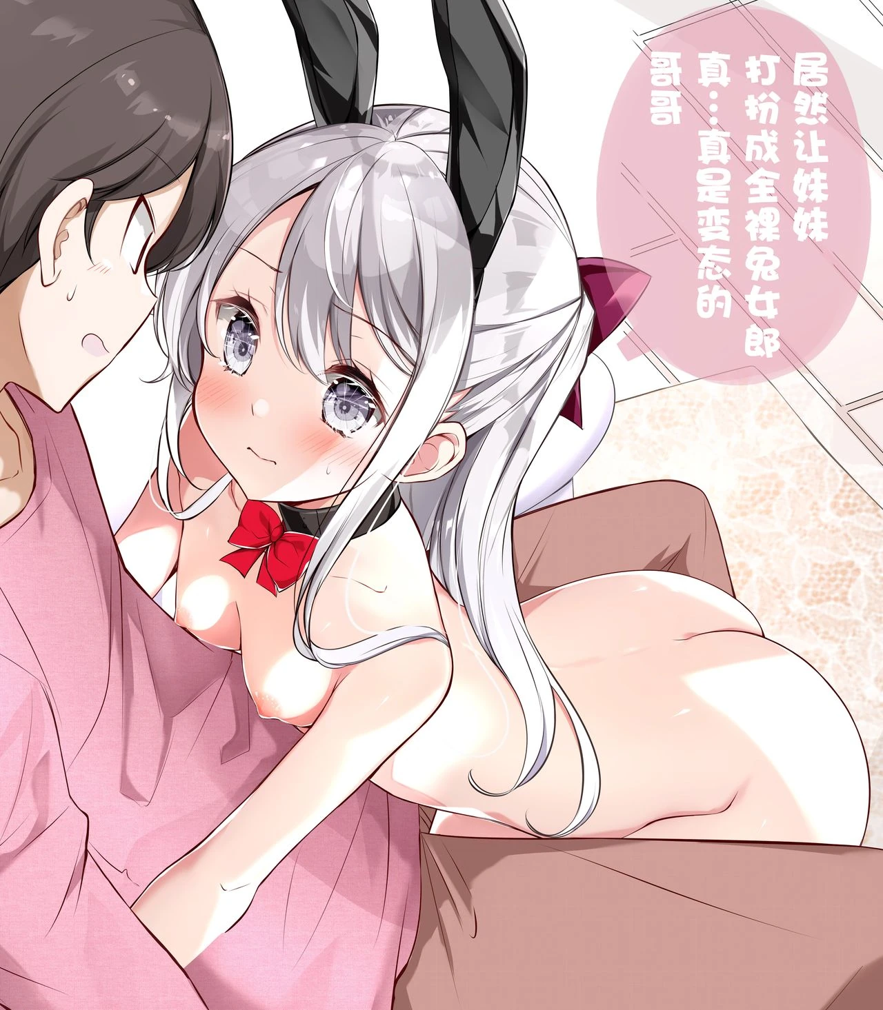 Imouto ga 1-nichi 1-kai shika Me o Awasete kurenai page 103