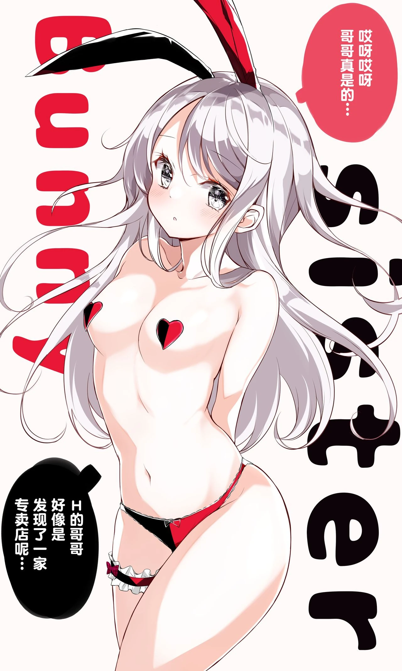 Imouto ga 1-nichi 1-kai shika Me o Awasete kurenai page 105