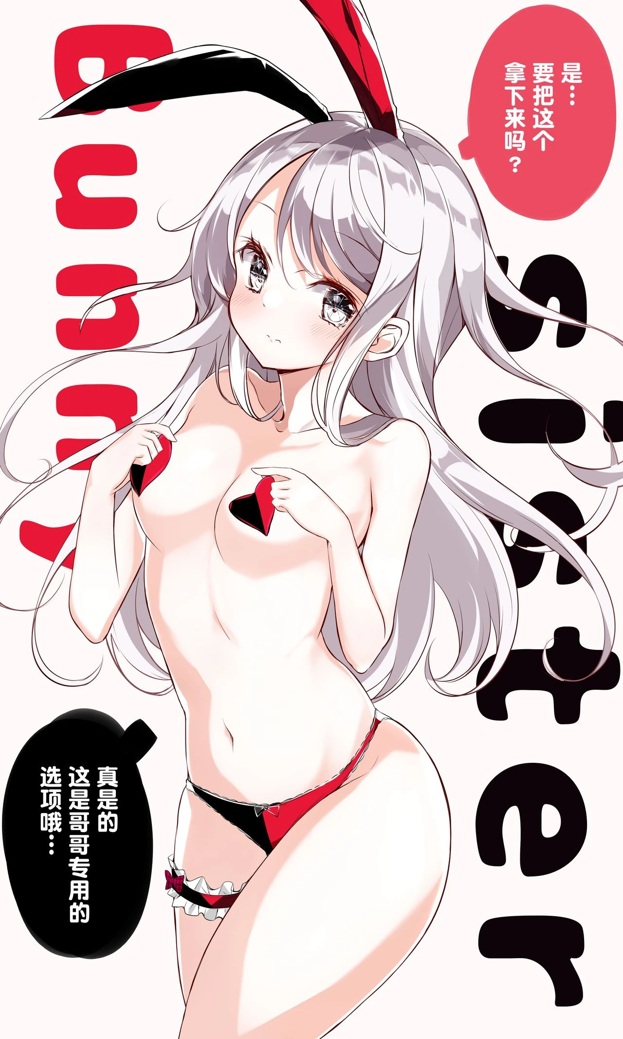 Imouto ga 1-nichi 1-kai shika Me o Awasete kurenai page 106