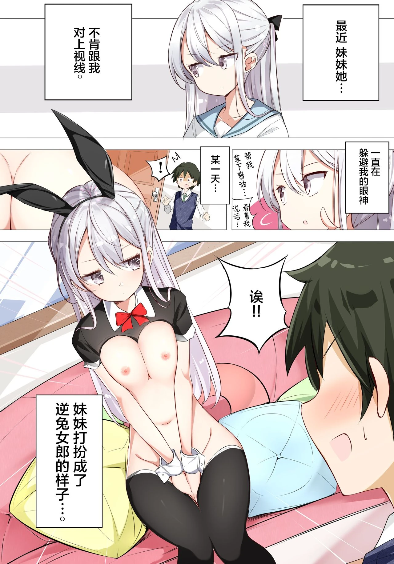 Imouto ga 1-nichi 1-kai shika Me o Awasete kurenai page 13